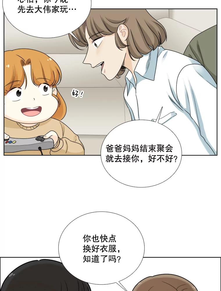 《甜咸男女》77.往事（3） 第35页