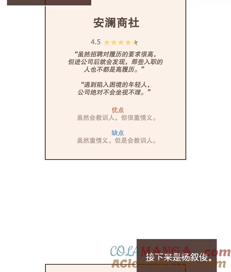 《财阀访谈》76.小恩的真实想法 第4页