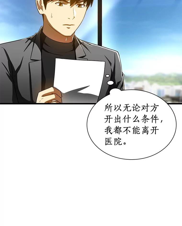 《AI神医的诞生》77.离谱的要求 第94页