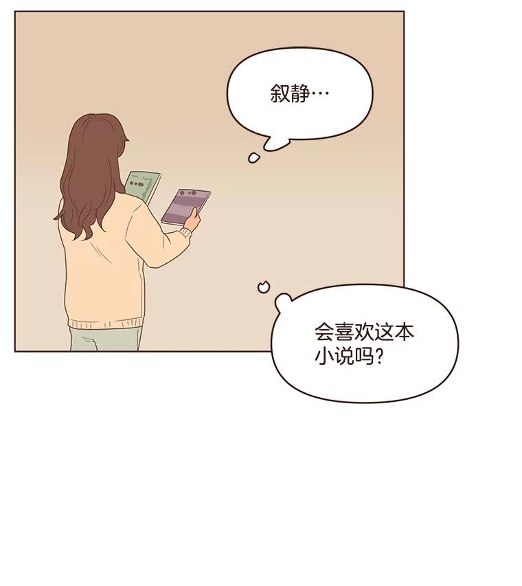 《财阀访谈》76.小恩的真实想法 第50页