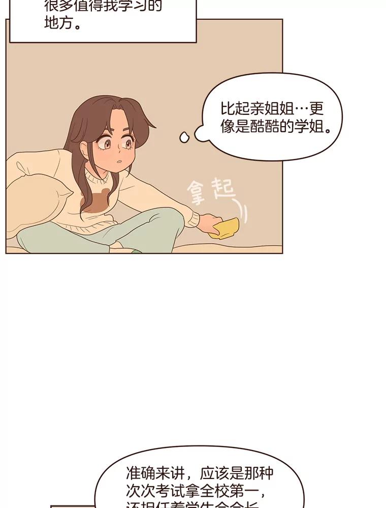 《财阀访谈》76.小恩的真实想法 第11页