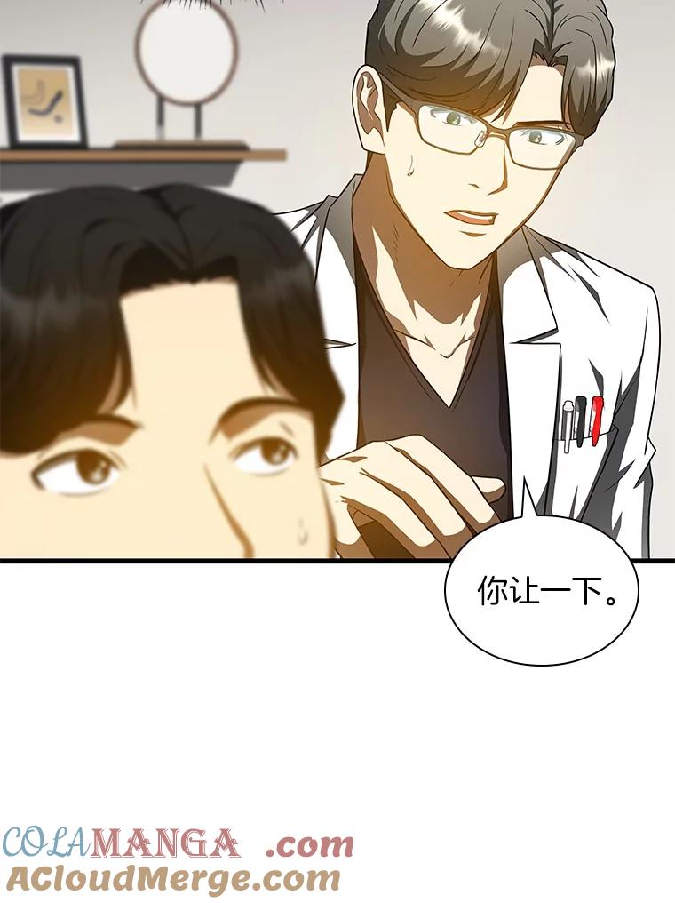 《AI神医的诞生》77.离谱的要求 第29页