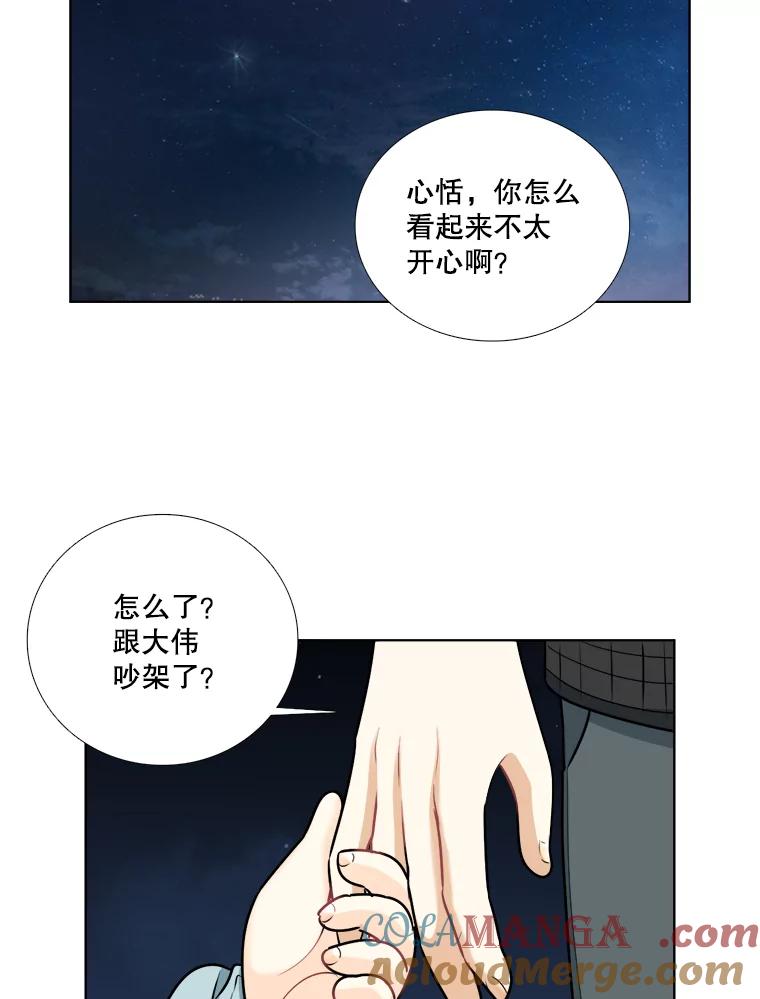 《甜咸男女》77.往事（3） 第52页