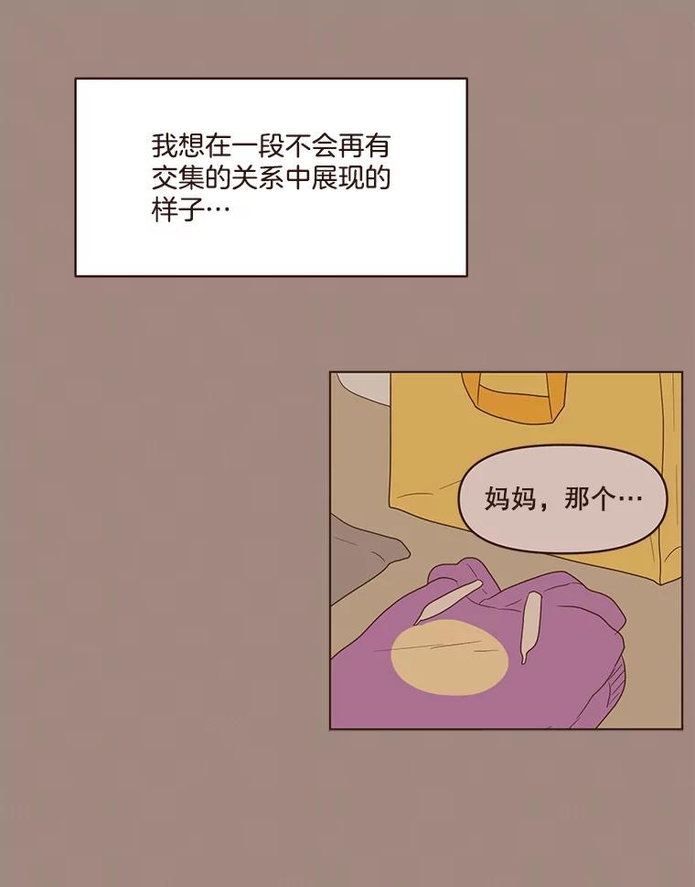 《财阀访谈》76.小恩的真实想法 第45页