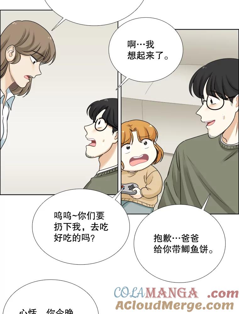 《甜咸男女》77.往事（3） 第34页