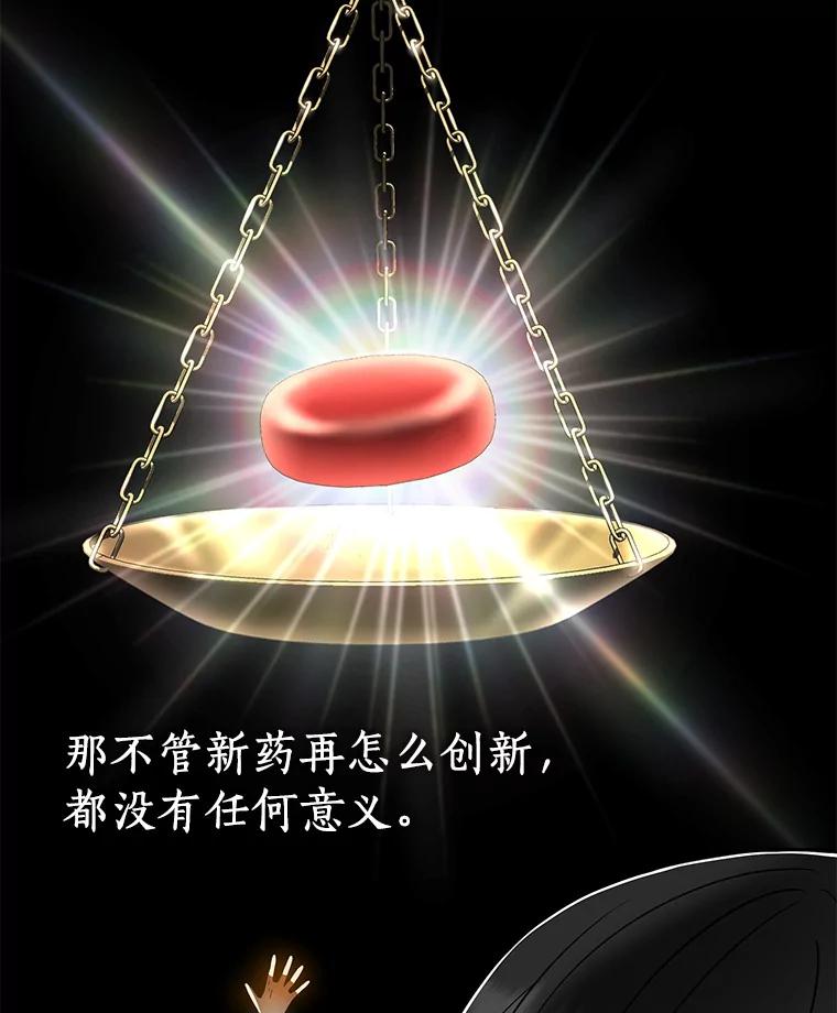 《AI神医的诞生》77.离谱的要求 第98页