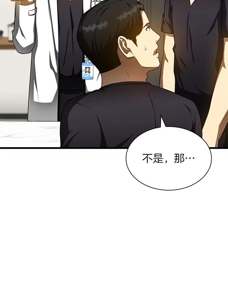 《AI神医的诞生》77.离谱的要求 第43页