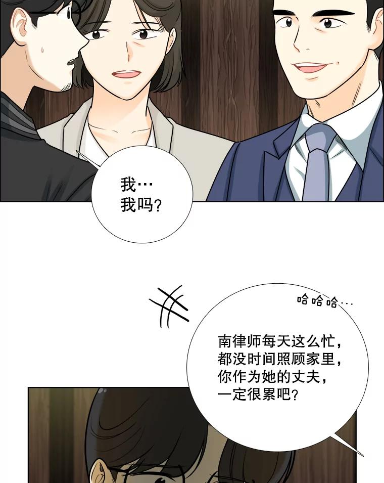 《甜咸男女》77.往事（3） 第44页