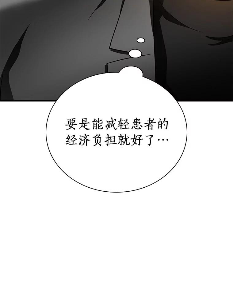 《AI神医的诞生》77.离谱的要求 第100页