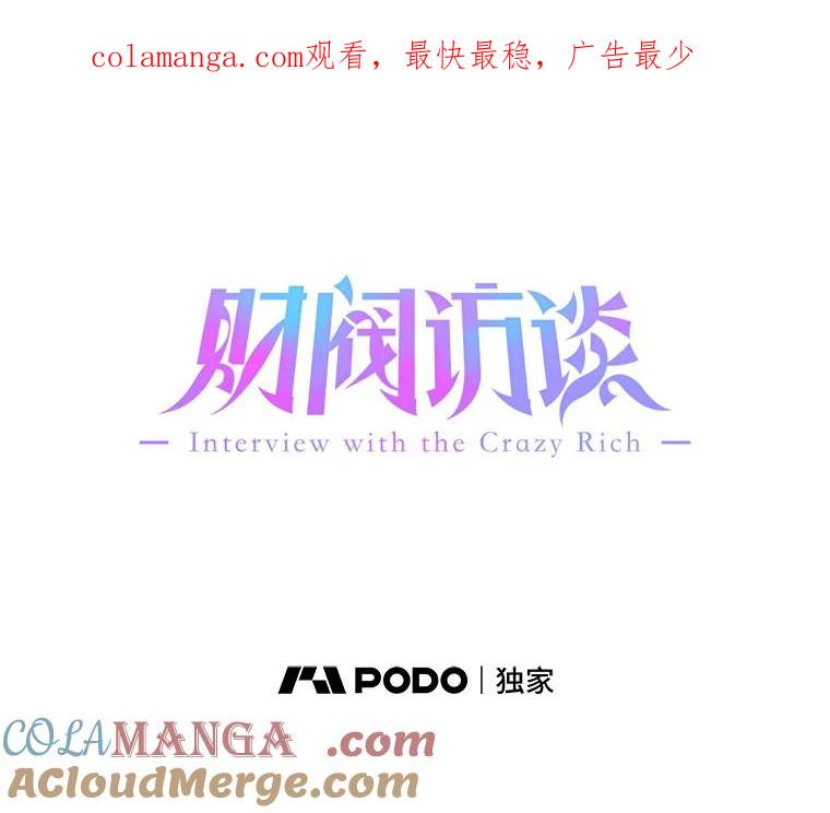 《财阀访谈》76.小恩的真实想法 第1页