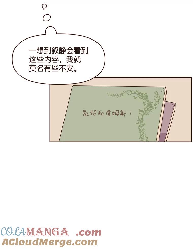 《财阀访谈》76.小恩的真实想法 第49页