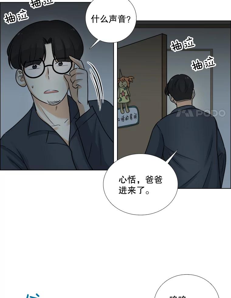 《甜咸男女》77.往事（3） 第60页