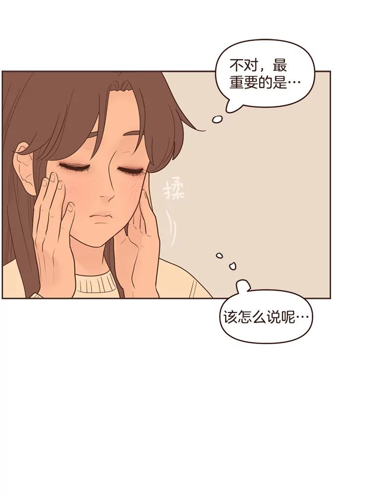 《财阀访谈》76.小恩的真实想法 第26页