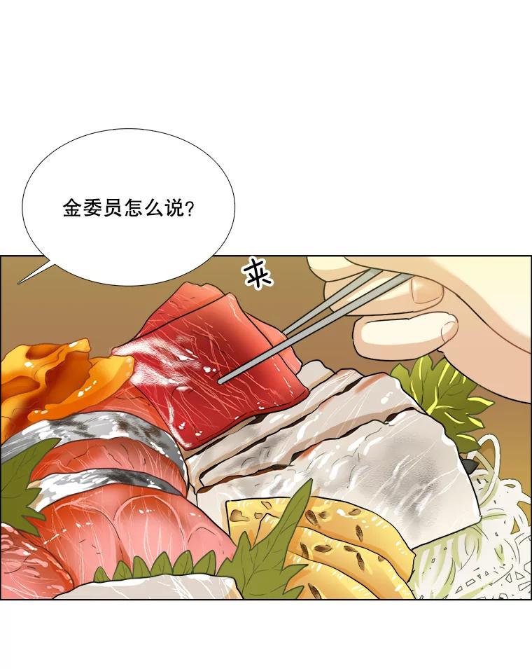 《甜咸男女》77.往事（3） 第39页