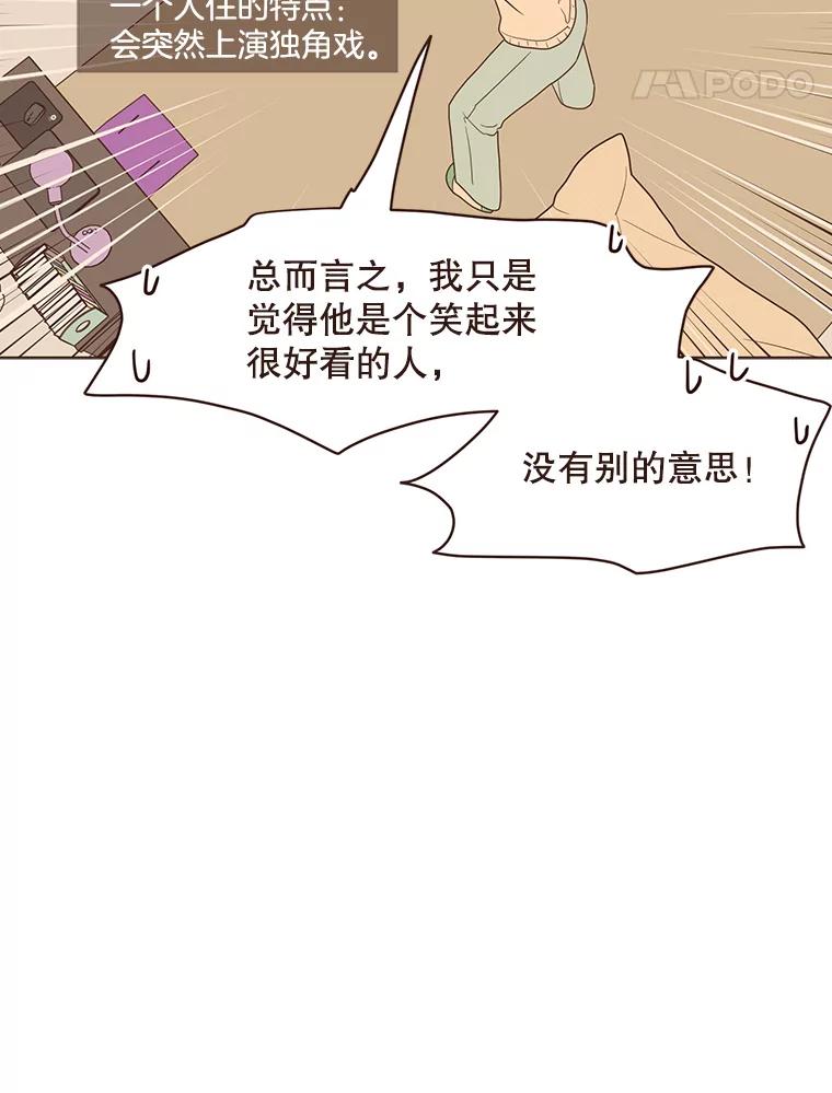 《财阀访谈》76.小恩的真实想法 第38页