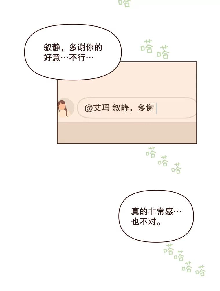 《财阀访谈》76.小恩的真实想法 第17页