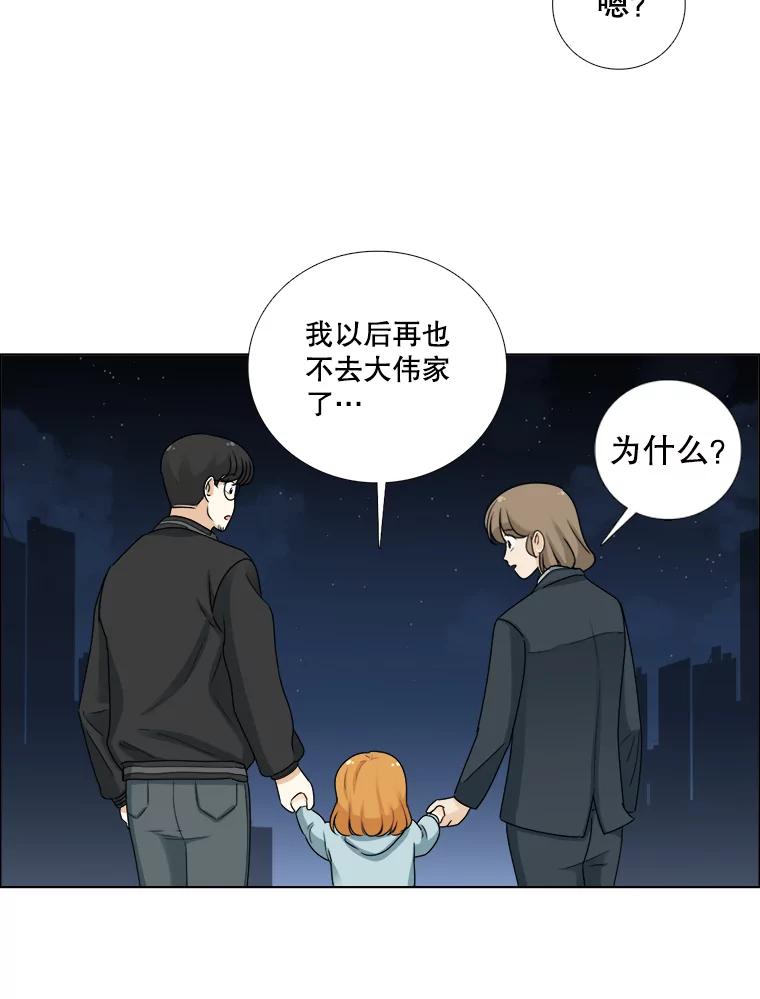 《甜咸男女》77.往事（3） 第54页