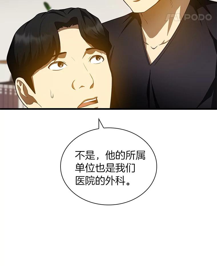 《AI神医的诞生》77.离谱的要求 第35页