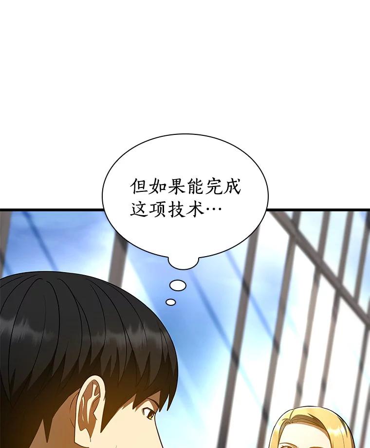 《AI神医的诞生》77.离谱的要求 第95页