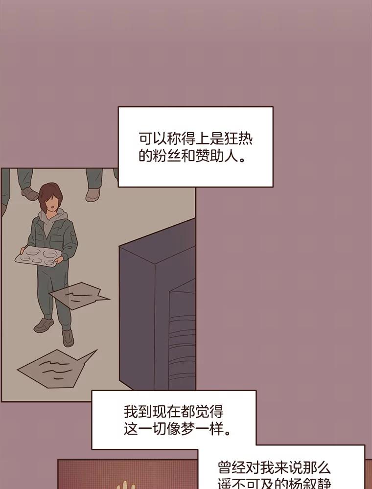 《财阀访谈》76.小恩的真实想法 第20页