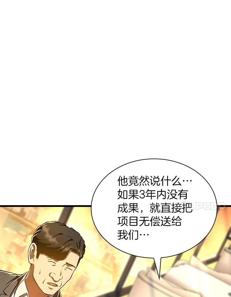 《AI神医的诞生》77.离谱的要求 第136页