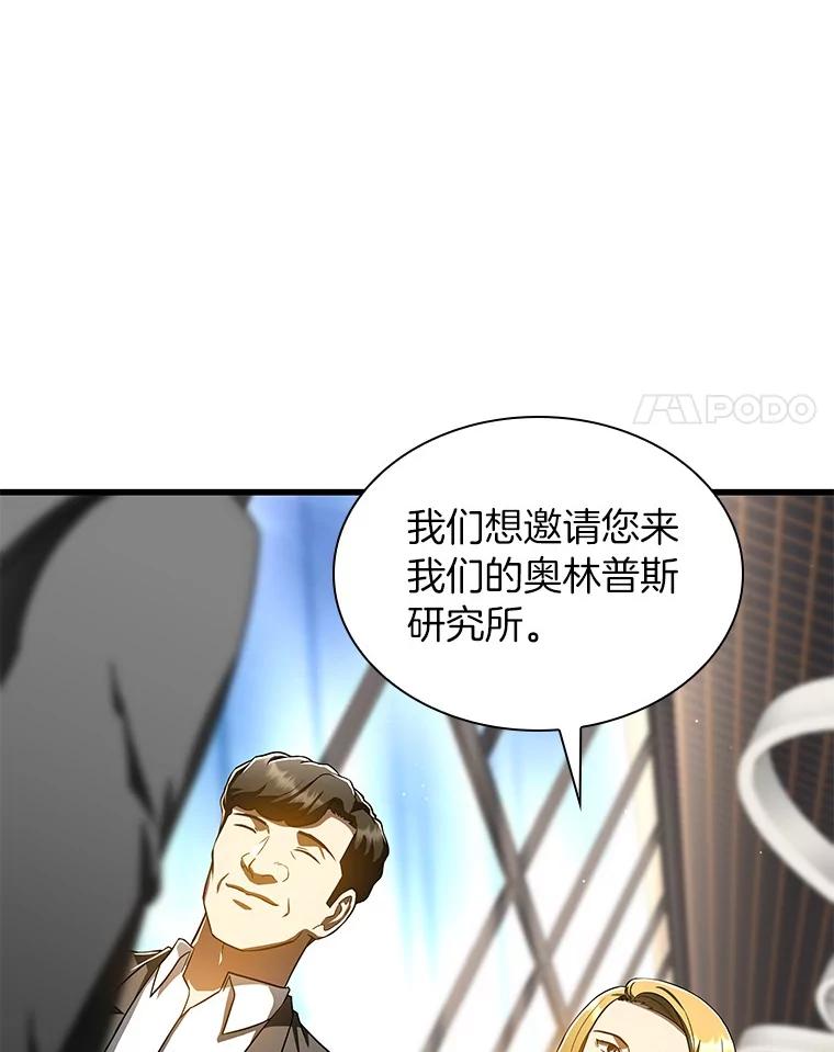 《AI神医的诞生》77.离谱的要求 第82页