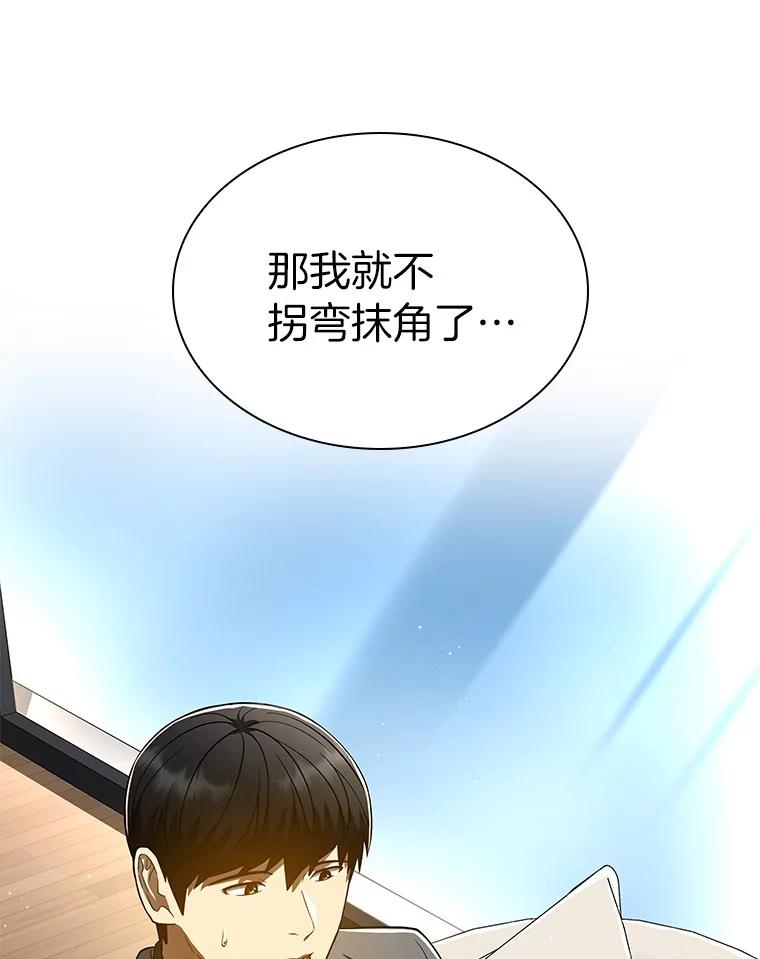 《AI神医的诞生》77.离谱的要求 第80页