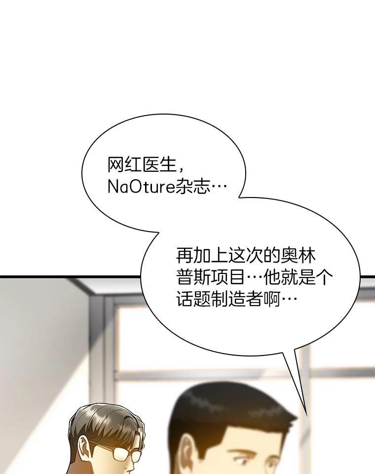 《AI神医的诞生》77.离谱的要求 第44页