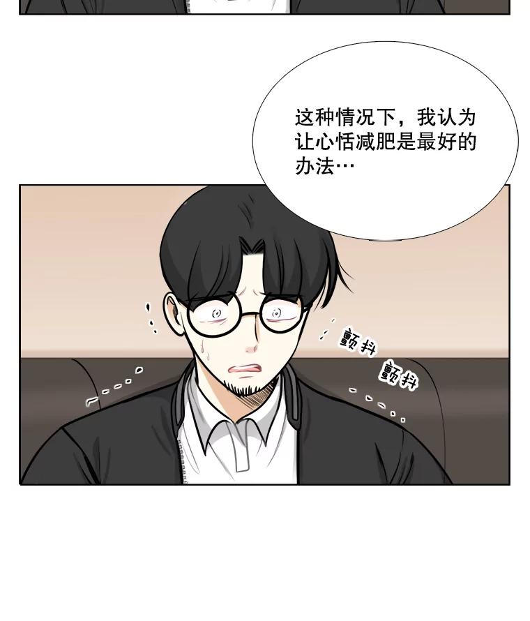 《甜咸男女》78.往事（4） 第9页