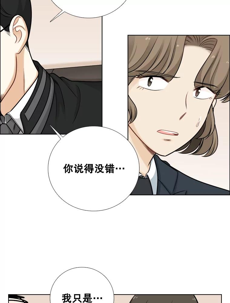 《甜咸男女》78.往事（4） 第23页