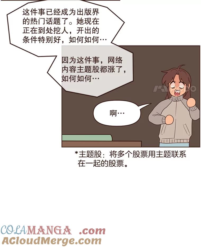 《财阀访谈》77.凯特和詹姆斯 第28页
