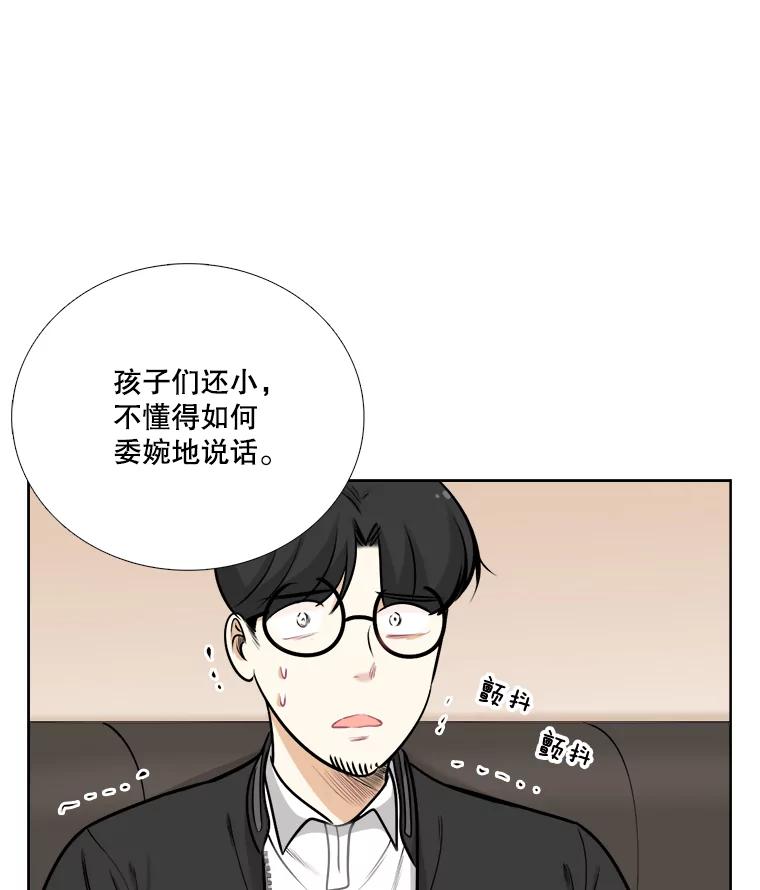 《甜咸男女》78.往事（4） 第8页