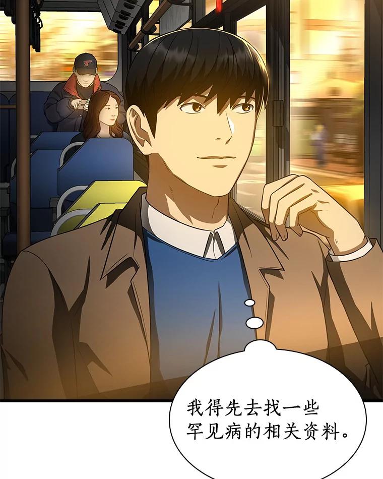 《AI神医的诞生》78.项目开始 第88页