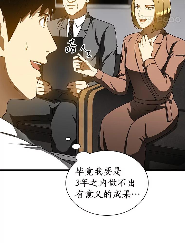 《AI神医的诞生》78.项目开始 第28页
