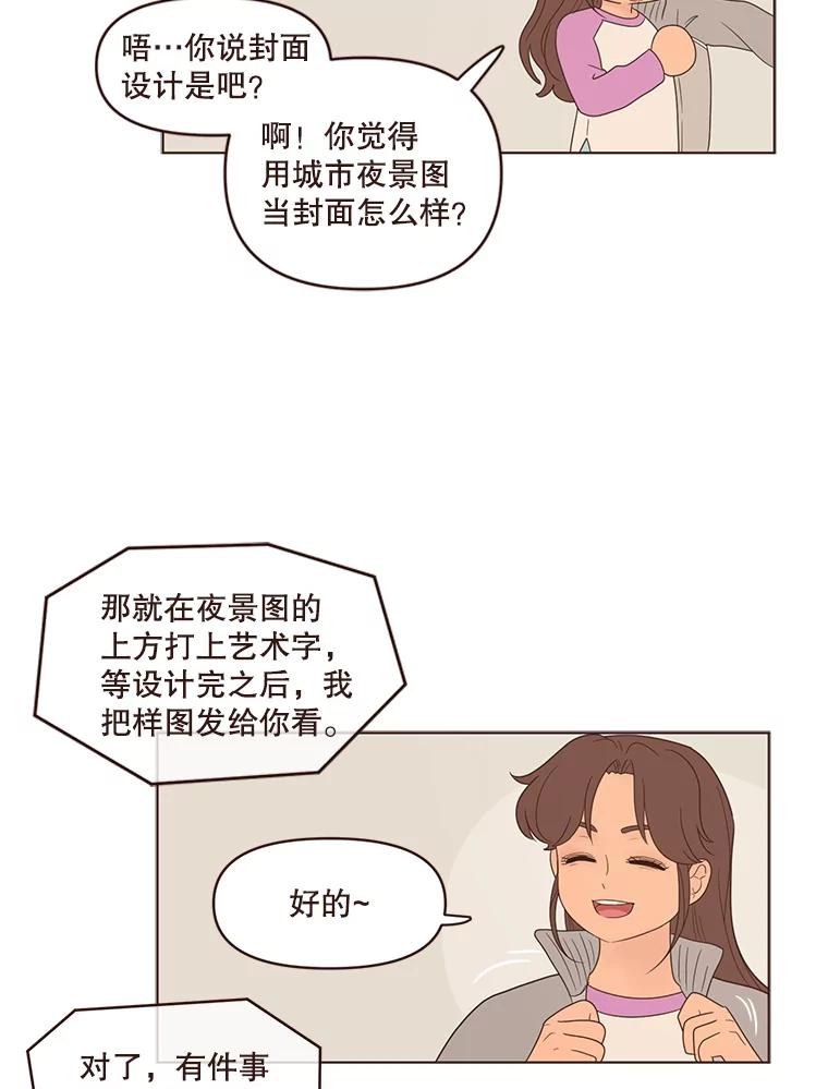 《财阀访谈》77.凯特和詹姆斯 第23页