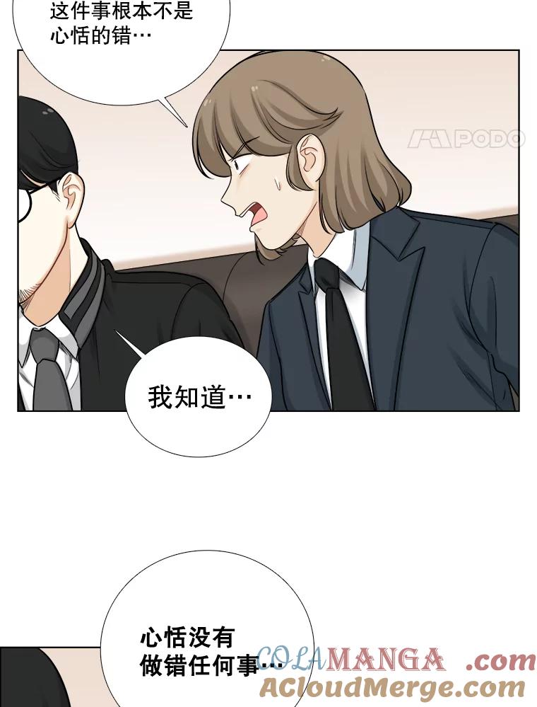 《甜咸男女》78.往事（4） 第22页