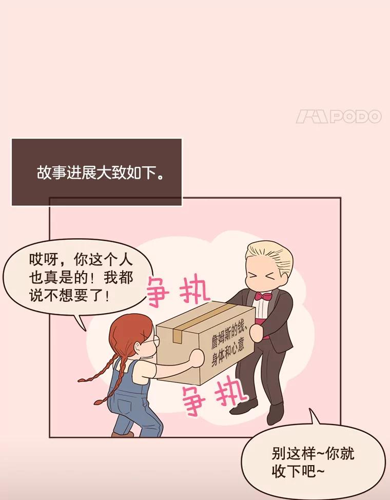 《财阀访谈》77.凯特和詹姆斯 第8页