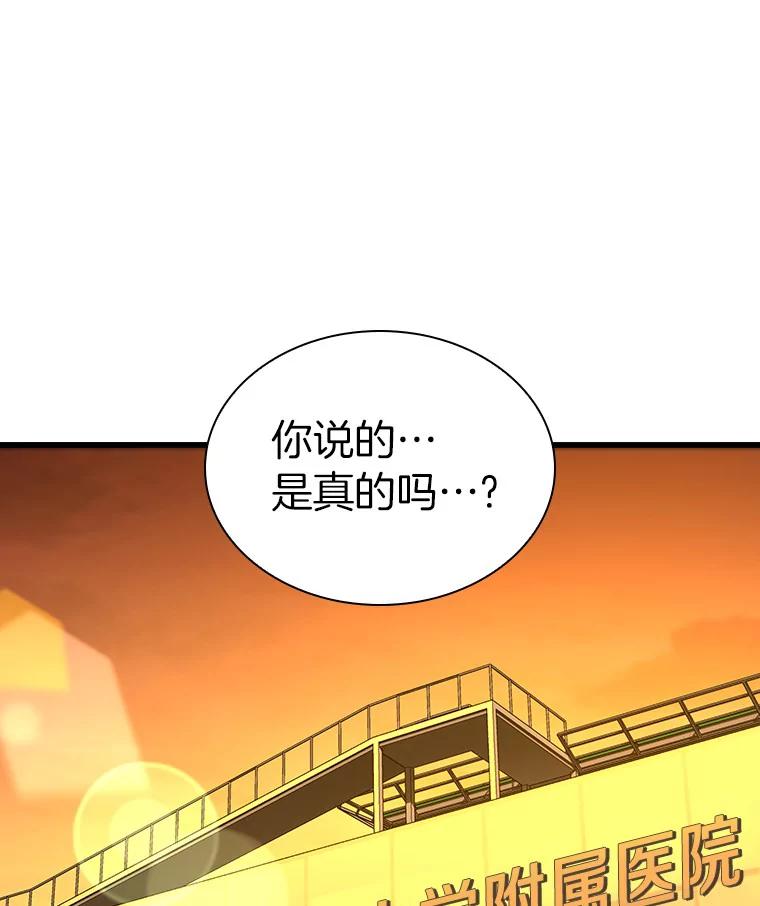 《AI神医的诞生》78.项目开始 第44页