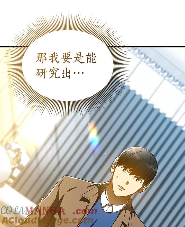 《AI神医的诞生》78.项目开始 第73页