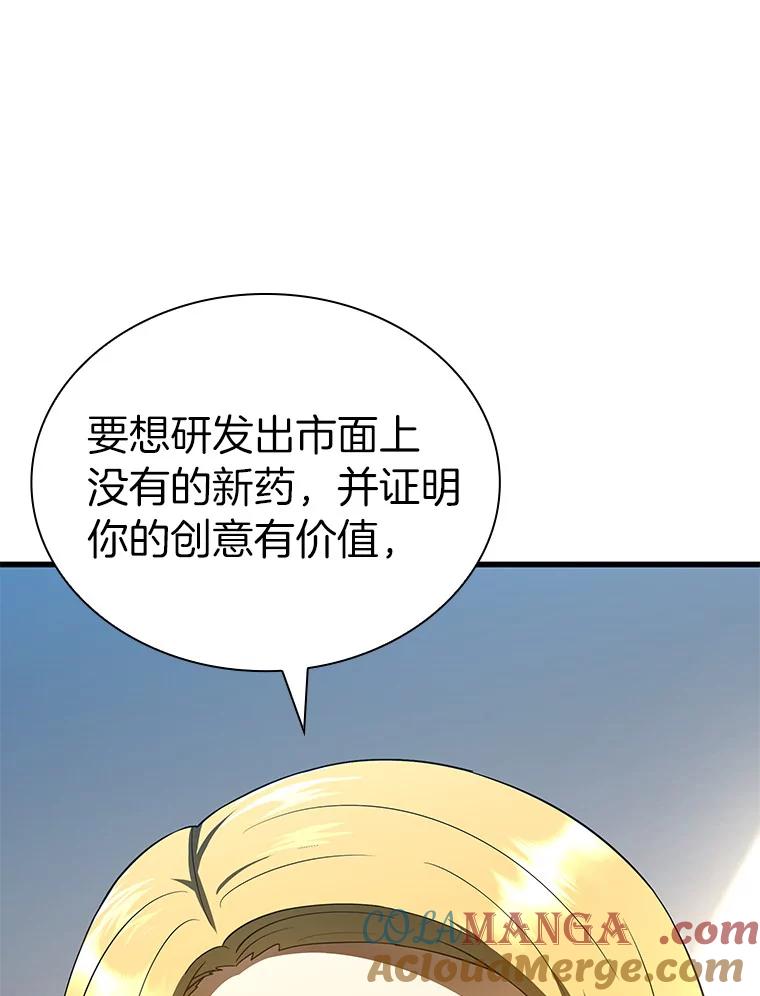 《AI神医的诞生》78.项目开始 第25页