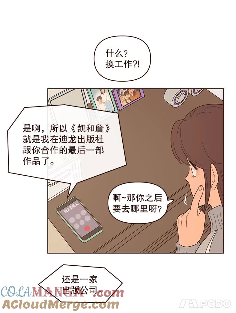 《财阀访谈》77.凯特和詹姆斯 第25页