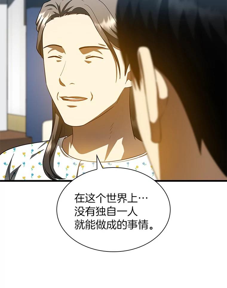《AI神医的诞生》78.项目开始 第58页