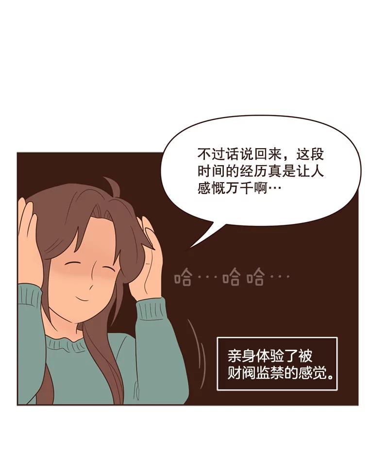 《财阀访谈》77.凯特和詹姆斯 第17页