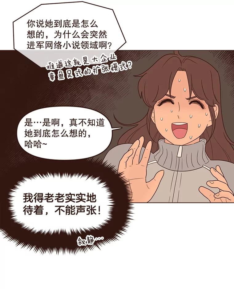 《财阀访谈》77.凯特和詹姆斯 第29页