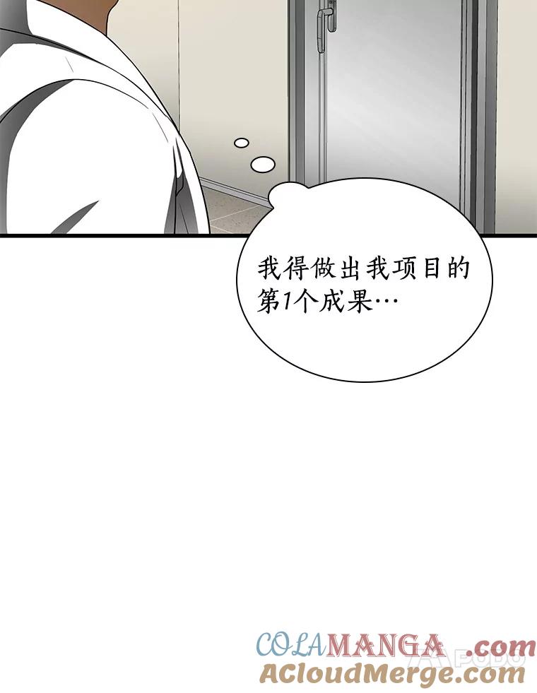 《AI神医的诞生》78.项目开始 第37页