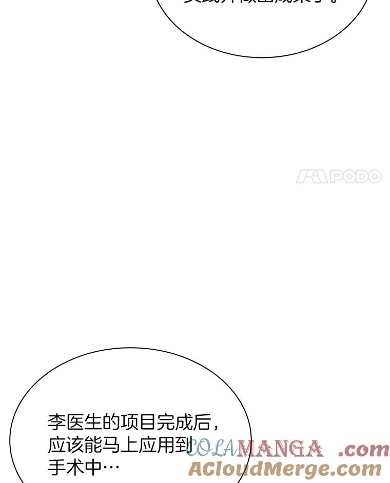 《AI神医的诞生》78.项目开始 第21页