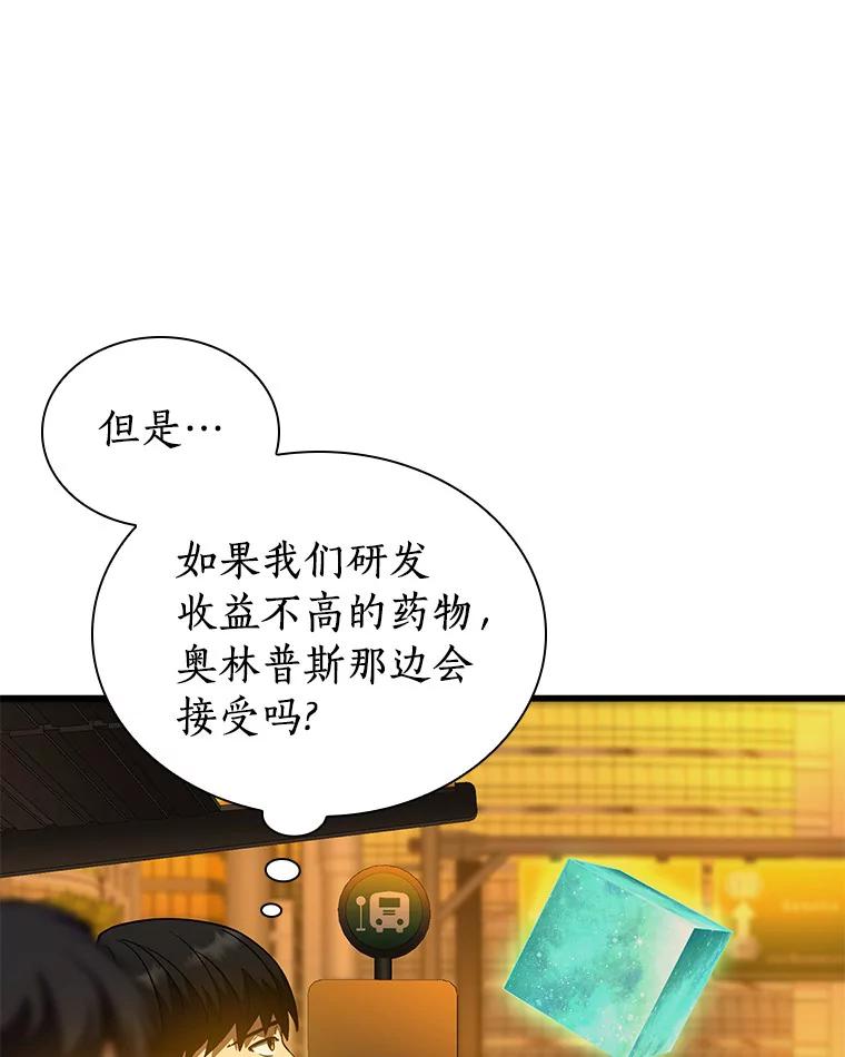 《AI神医的诞生》78.项目开始 第83页