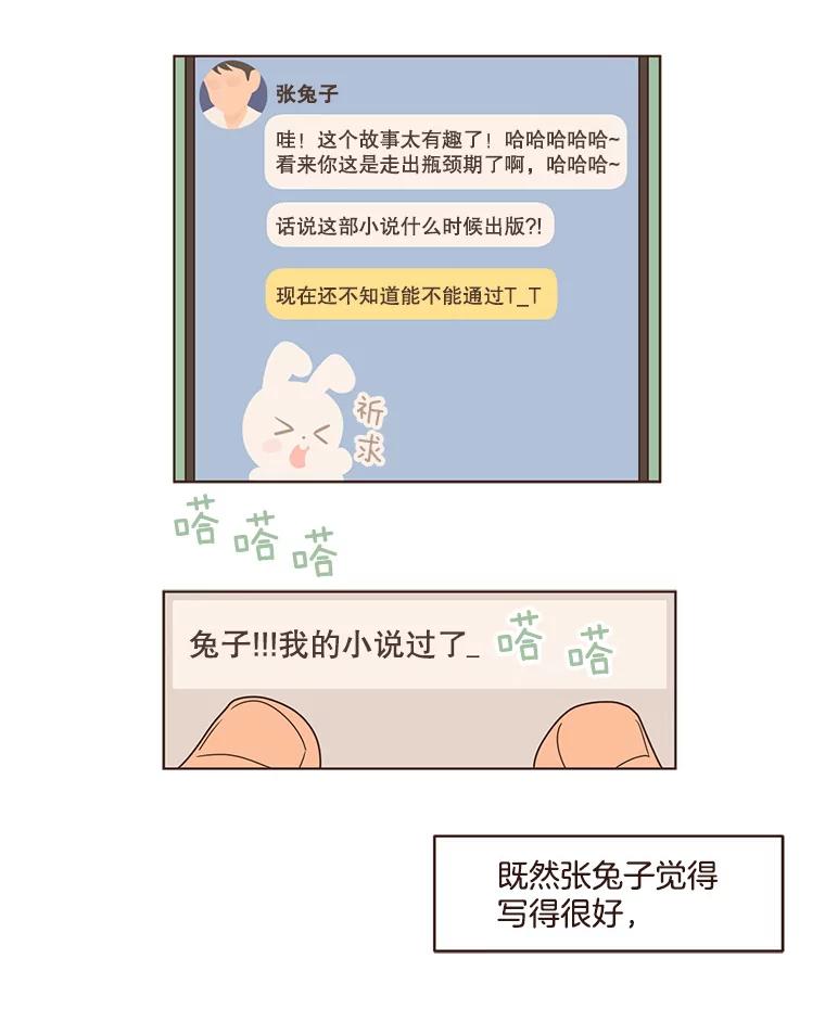 《财阀访谈》77.凯特和詹姆斯 第33页