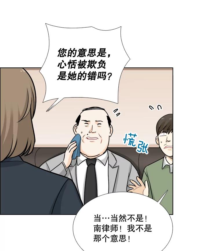 《甜咸男女》78.往事（4） 第17页