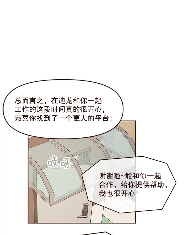 《财阀访谈》77.凯特和詹姆斯 第30页
